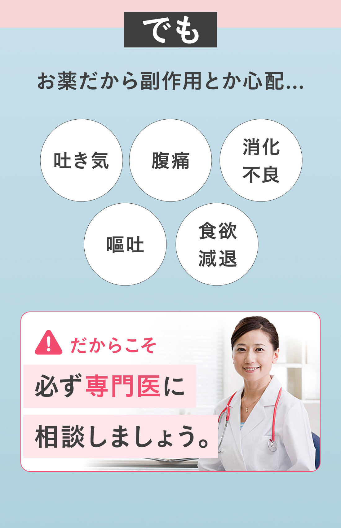 お薬の副作用が心配な方へ 必ず専門医に相談しましょう