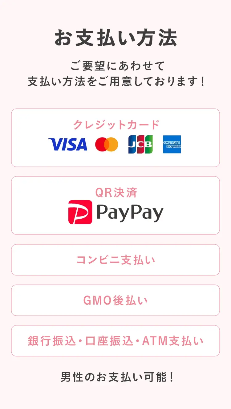 お支払い方法 クレジットカード PayPay コンビニ GMO後払い 銀行振込に対応